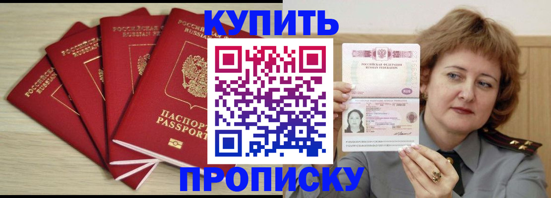 прописка регистрация в Клинцах