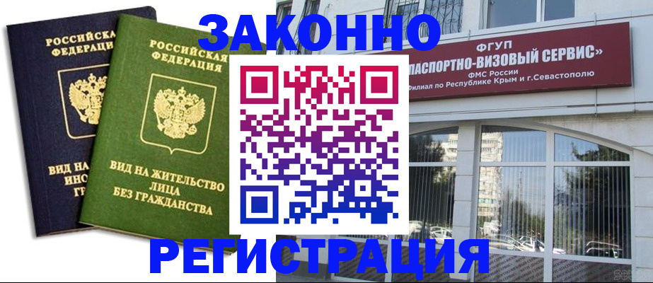 прописка гарантия в Клинцах