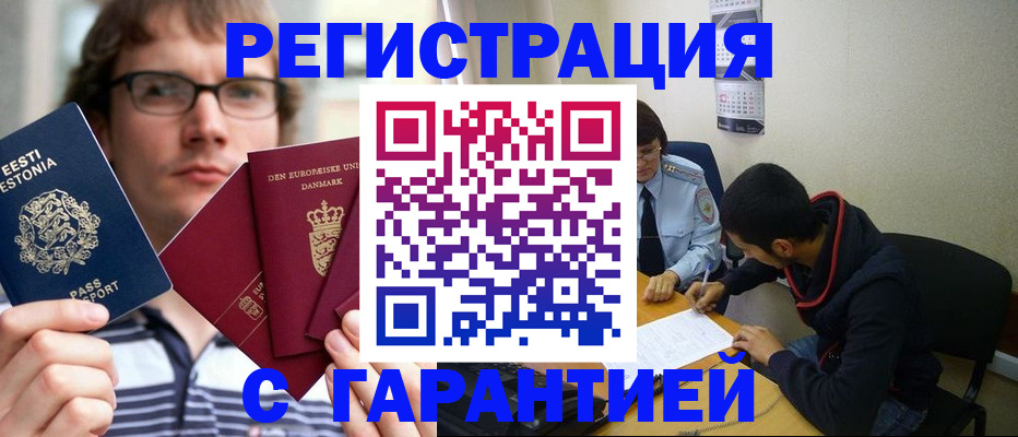 прописка 2025 в Клинцах