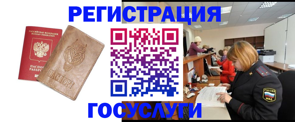 временная регистрация недорого в Клинцах