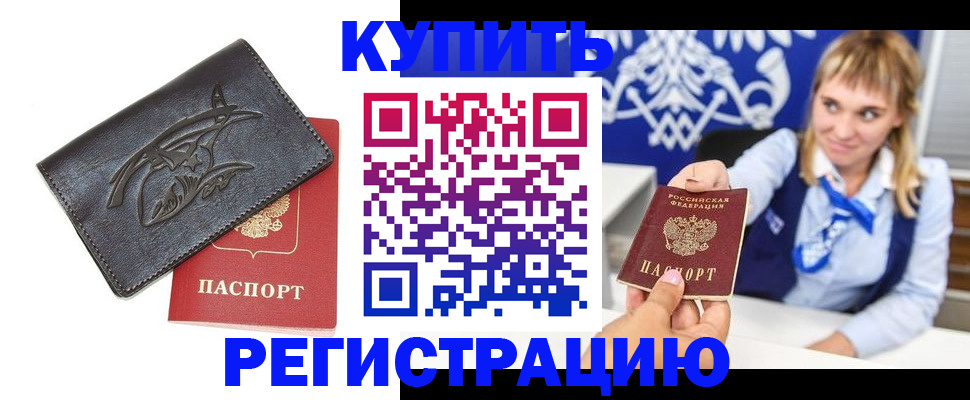 прописка от собственника в Клинцах