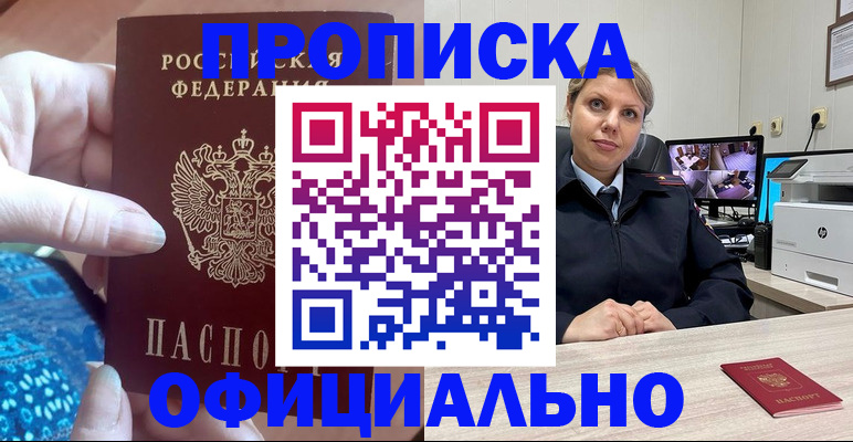 прописка для работы в Клинцах