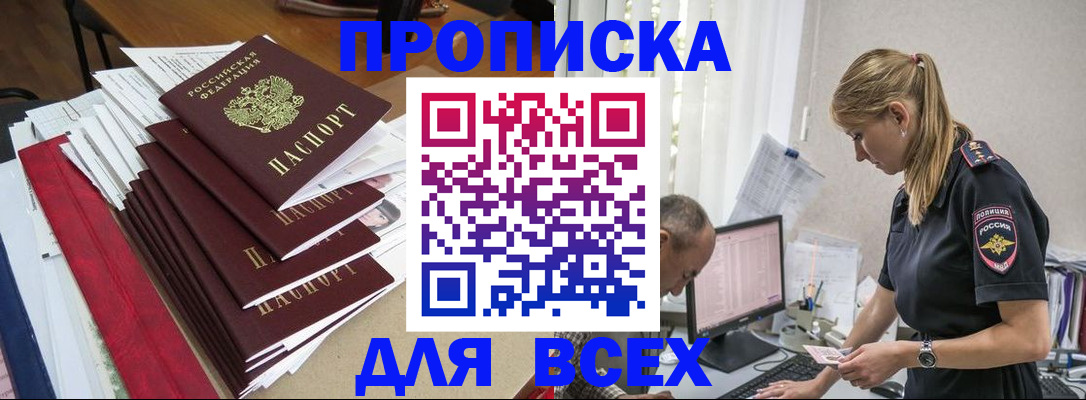 прописка поиск в Клинцах